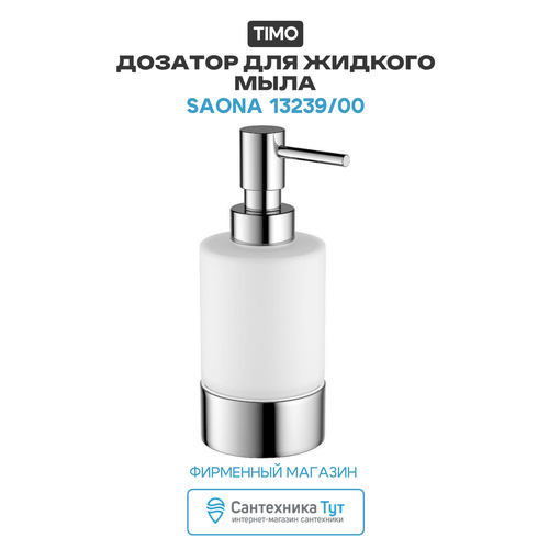 фото Дозатор для жидкого мыла timo saona 13239/00 хром