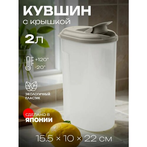 фото Кувшин с крышкой 2 л yamada