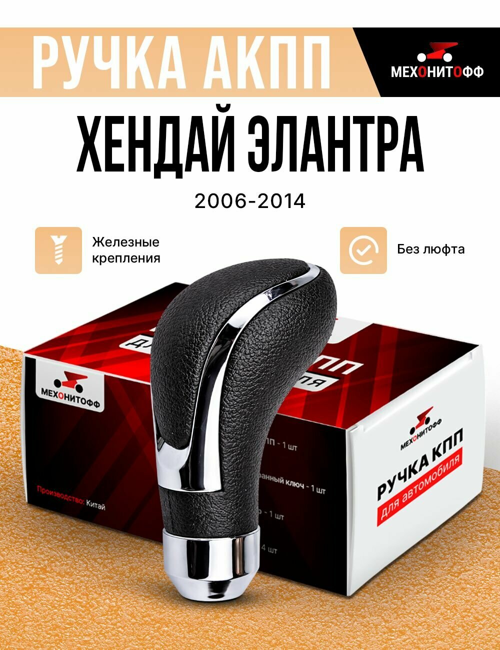 Ручка АКПП Хендай Элантра 2006-2014 / Hyundai Elantra 4 / 5, автоматическая КПП