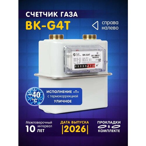 фото Счетчик газа вк-g4т v1,2 ду 25 мм (право-лево) бытовой диафрагменный раско газэлектроника