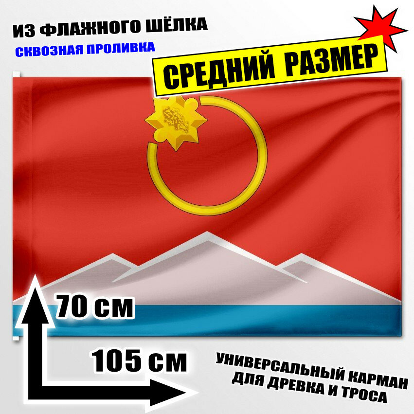 Флаг средний Тенькинского городского округа 105x70 см