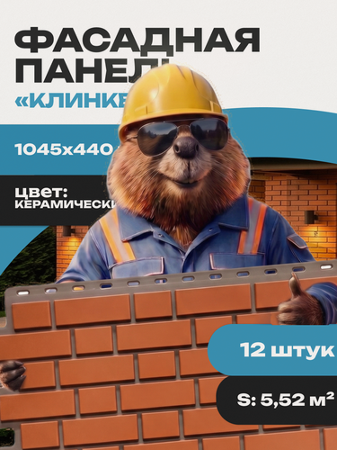 Изображение товара Фасадная панель FINEBER Кирпич KLINKER, керамический 12 шт.
