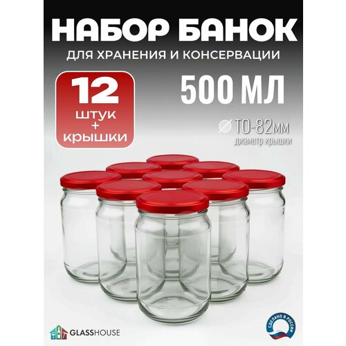 фото Банки стеклянные 0,5 л, набор 12 шт, для консервирования и автоклава, с красными винтовыми крышками "твист-офф"