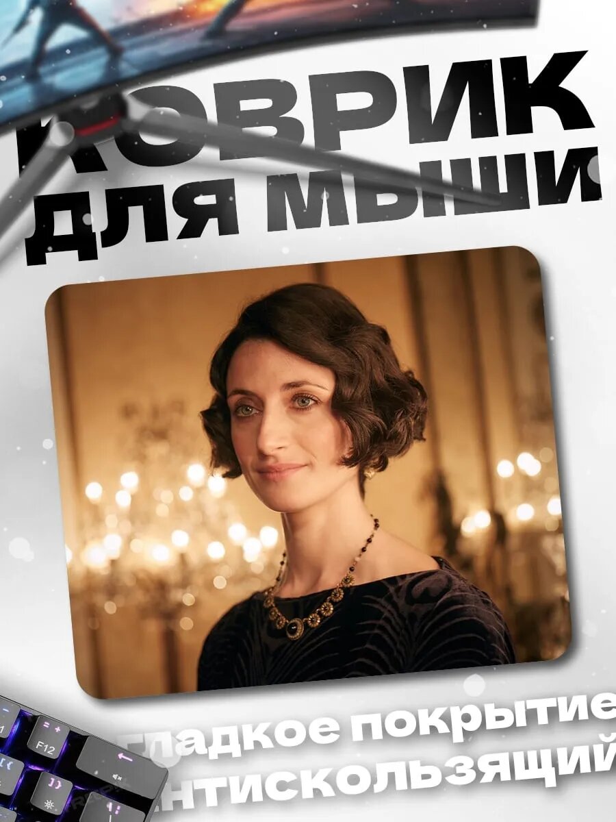 Коврик для мыши женщина в стиле ретро