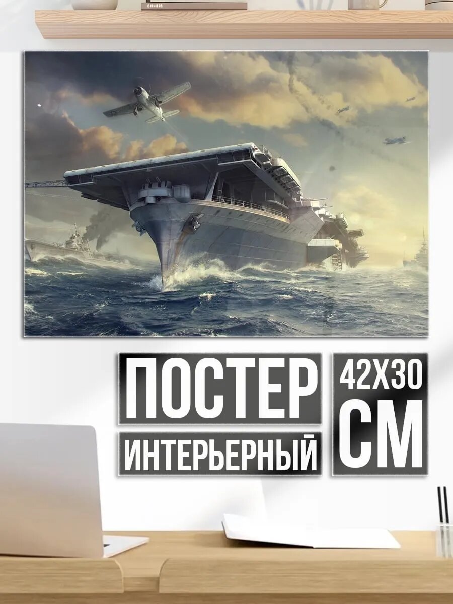 Плакат постер Авианосец в шторме
