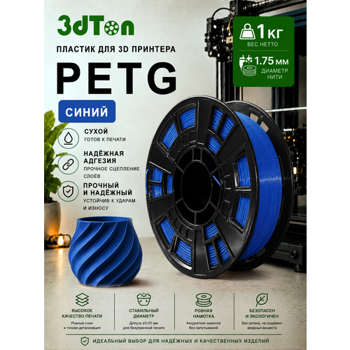 фото Petg пластик для 3д принтера и 3d ручки, 1 кг, синий петг 3dton