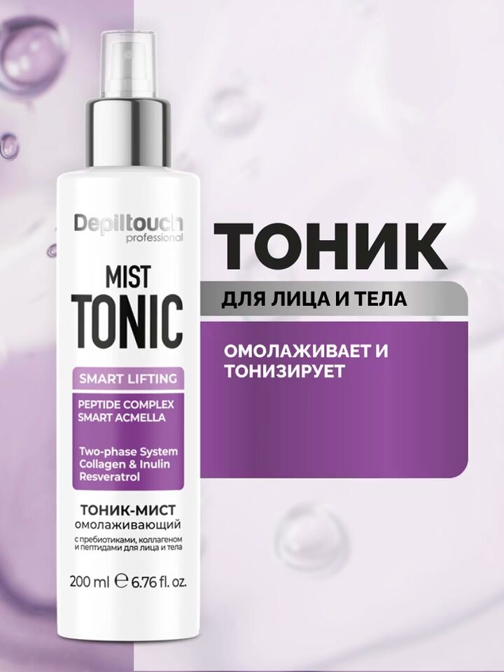 Тоник омолаживающий DEPILTOUCH PROFESSIONAL с пребиотиками, коллагеном и пептидами, 200 мл — фото 1
