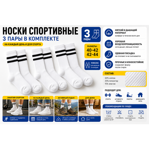 фото Носки м100, комплект, 3 пары, размер 40-42, белый/белый