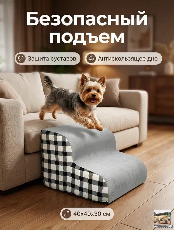 Лестница для собак прикроватная 30см 30-сантиметровая для питомцев