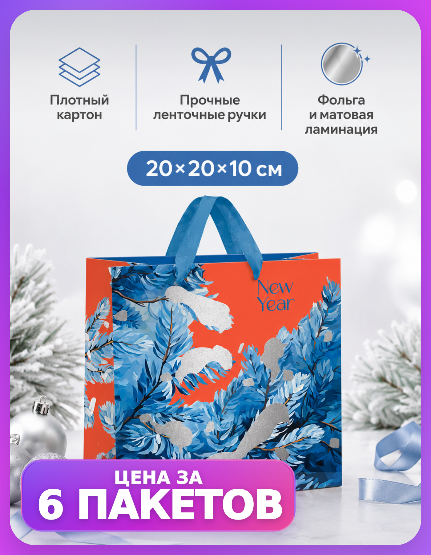 Пакеты для упаковки подарков MESHU размер M, 6 шт