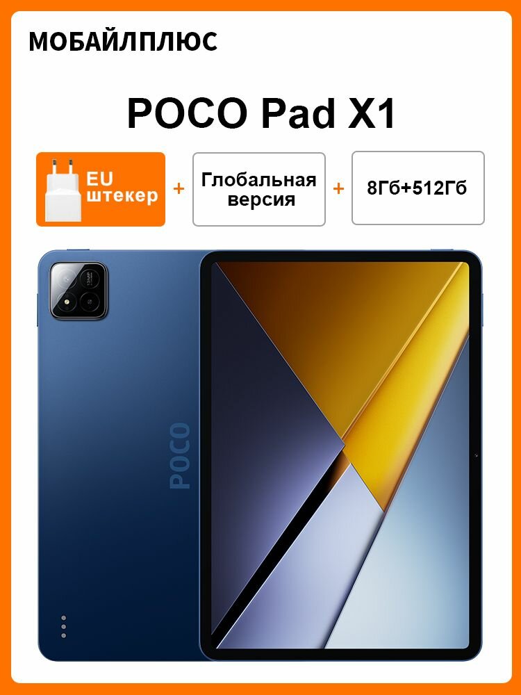 POCO Pad X1 Snapdragon 7+ поколения 3 Кристально чистый дисплей с разрешением 3,2 К 144 Гц Батарея емкостью 8850 мАч