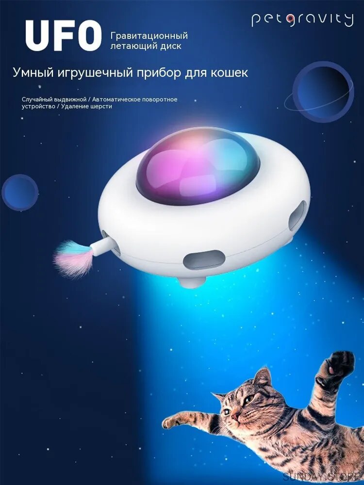 Игрушки для кошек и собак, летающая тарелка с автоматическим миганием и гравитацией НЛО