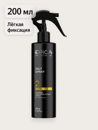 Изображение товара EPICA Professional Salt texturizing spray Солевой текстурирующий спрей, 200 мл.