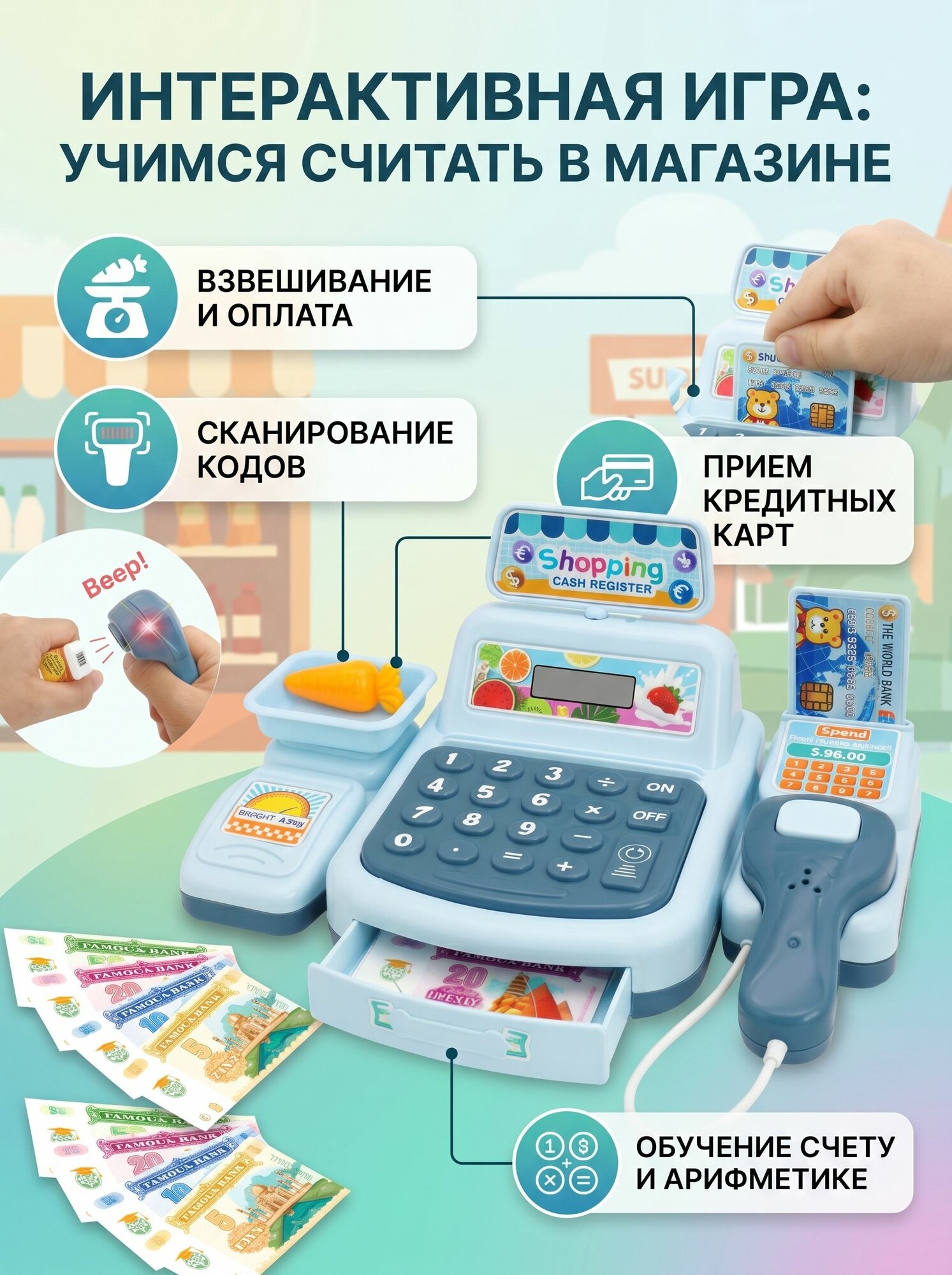 Кассовый игровой набор