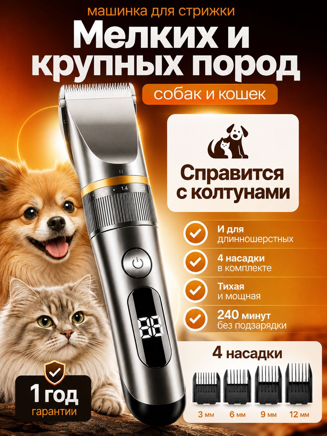 Машинка для стрижки собак и кошек аккумуляторная, триммер для груминга животных