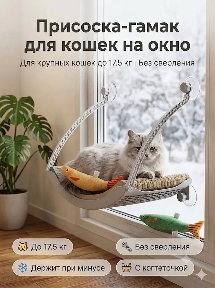 Гамак для кошек с присосками, две кошачьи игрушки и когтеточка размером 3053 см.