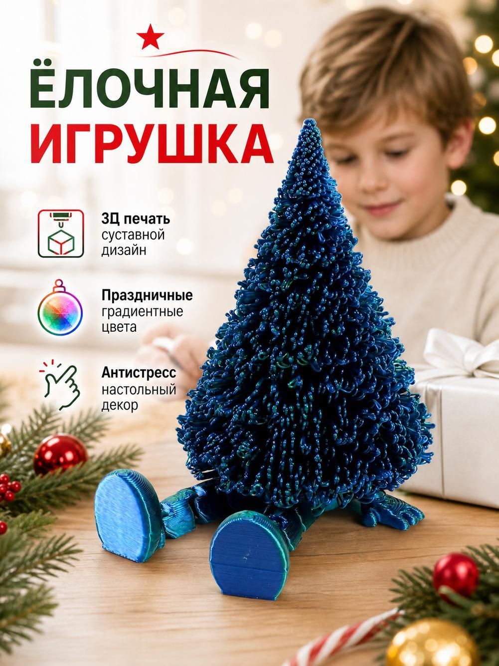 Фигурка рождественской елки с 3D-принтом