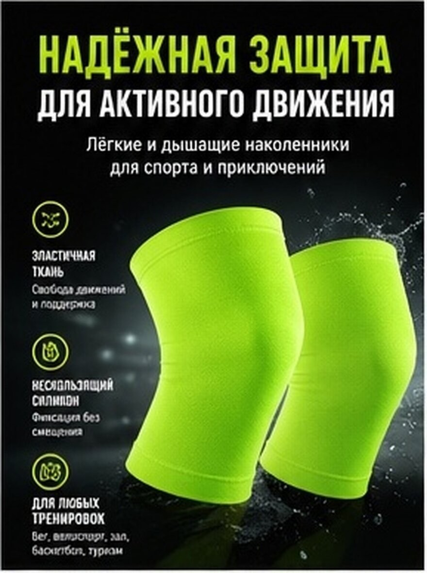 Наколенники для спорта из лайкры и спандекса флуоресцентного зелёного цвета