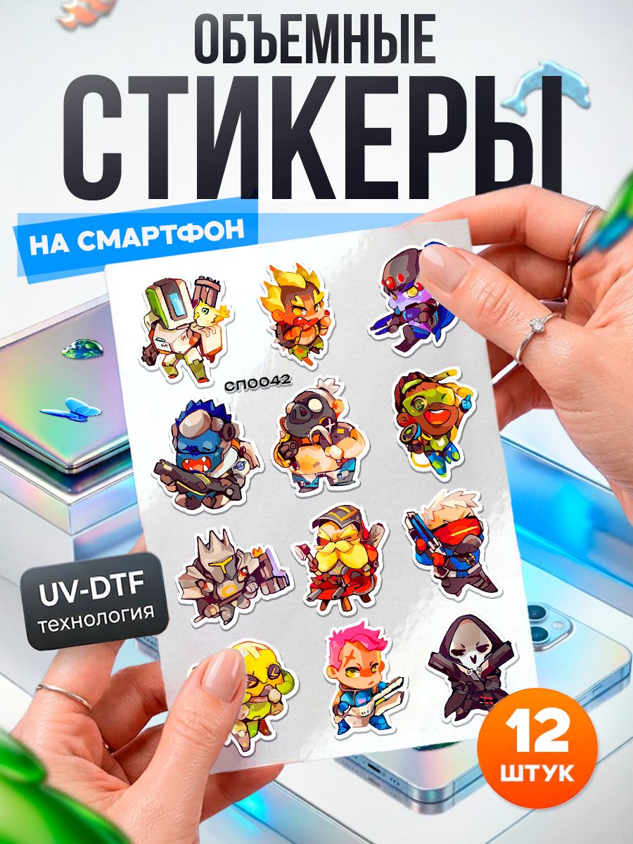Overwatch - набор объемных стикеров на телефон