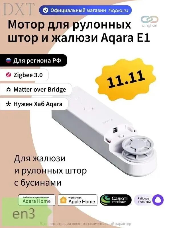 Умный мотор Aqara E1 для жалюзи с зарядкой USBC, инновационный белый