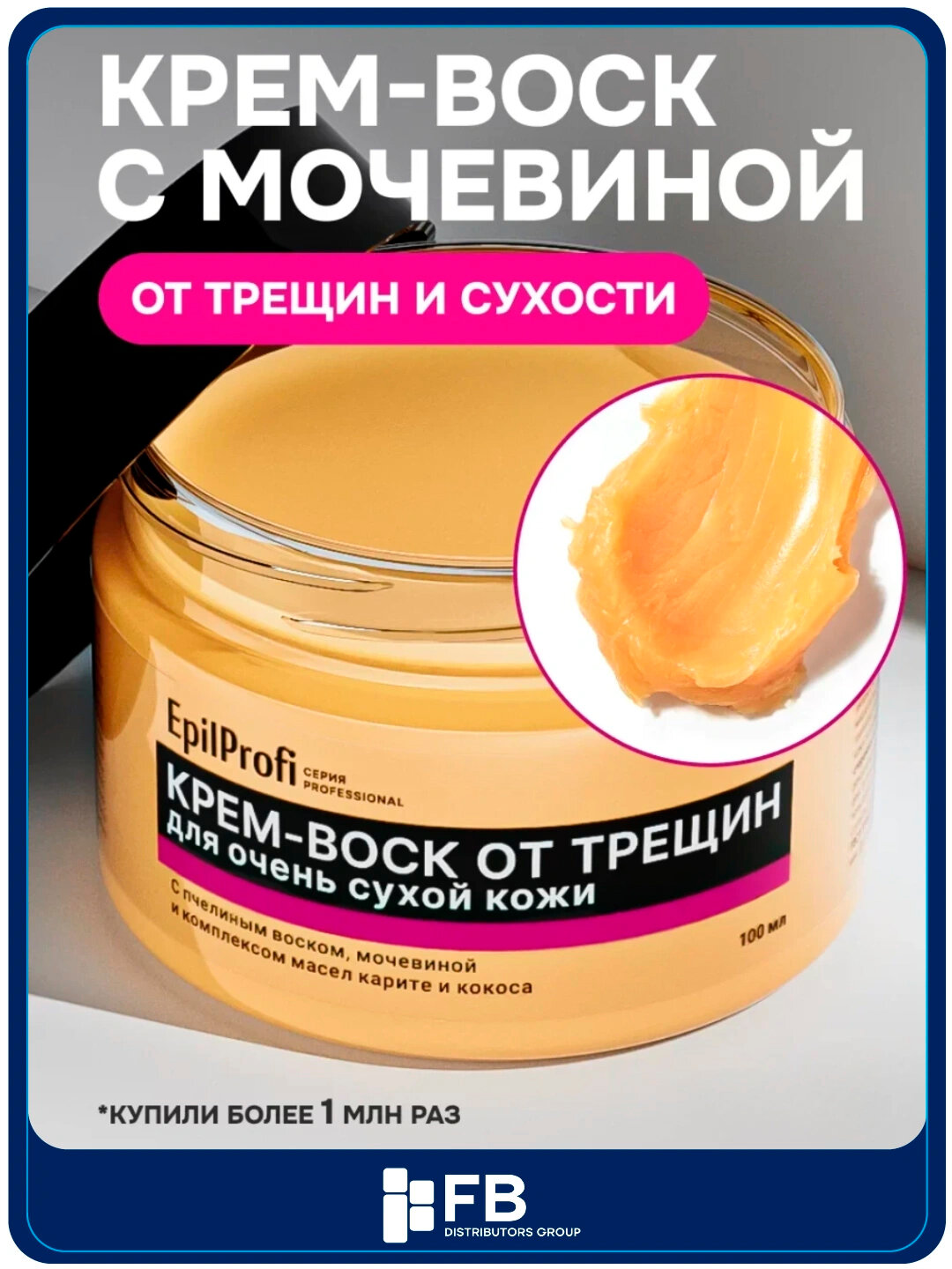 Крем-воск от трещин для очень сухой кожи, STD EpilProfi, 100 мл, 799751