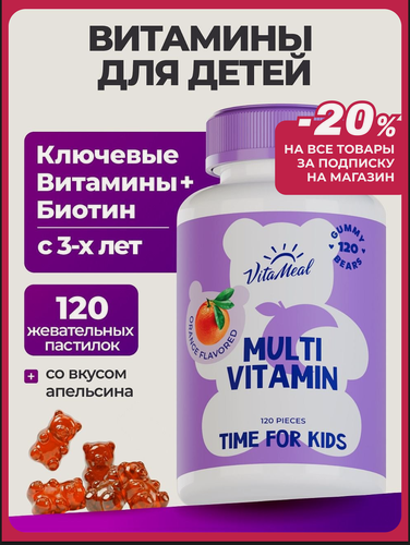 Изображение товара Витамины для детей, жевательные мармеладные мишки, детские мультивитамины для иммунитета, витамишки 120 пастилок