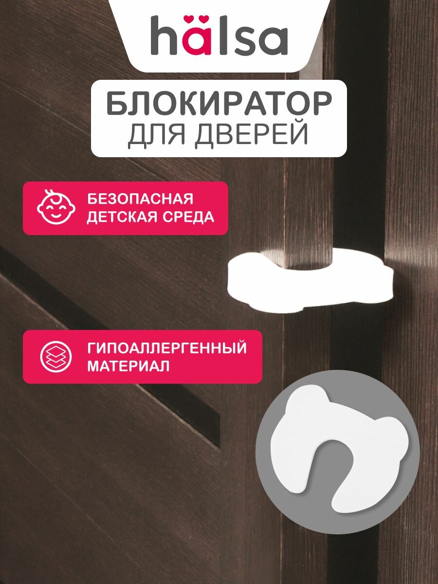 Ограничитель для двери от детей, стоппер для двери от детей, HALSA, 1 шт, цвет Белый матовый, EVA, удобный формат товара