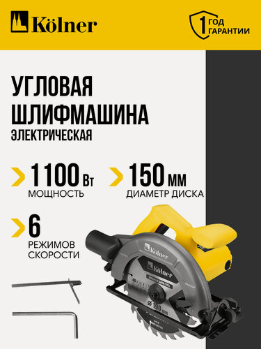 Изображение товара Дисковая пила Kolner KCS 190/1400, 190мм, глубина пропила 64мм, скорость вращения 5000 об/мин