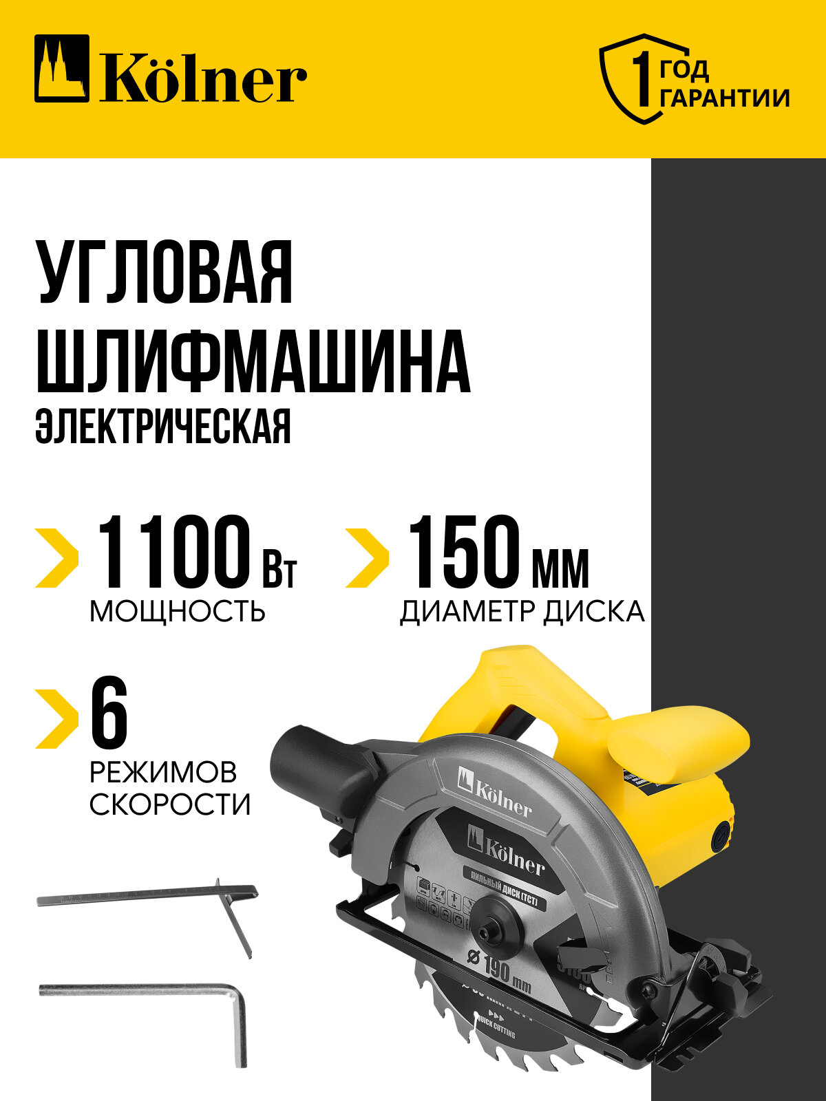 Дисковая пила Kolner KCS 190/1400, 190мм, глубина пропила 64мм, скорость вращения 5000 об/мин