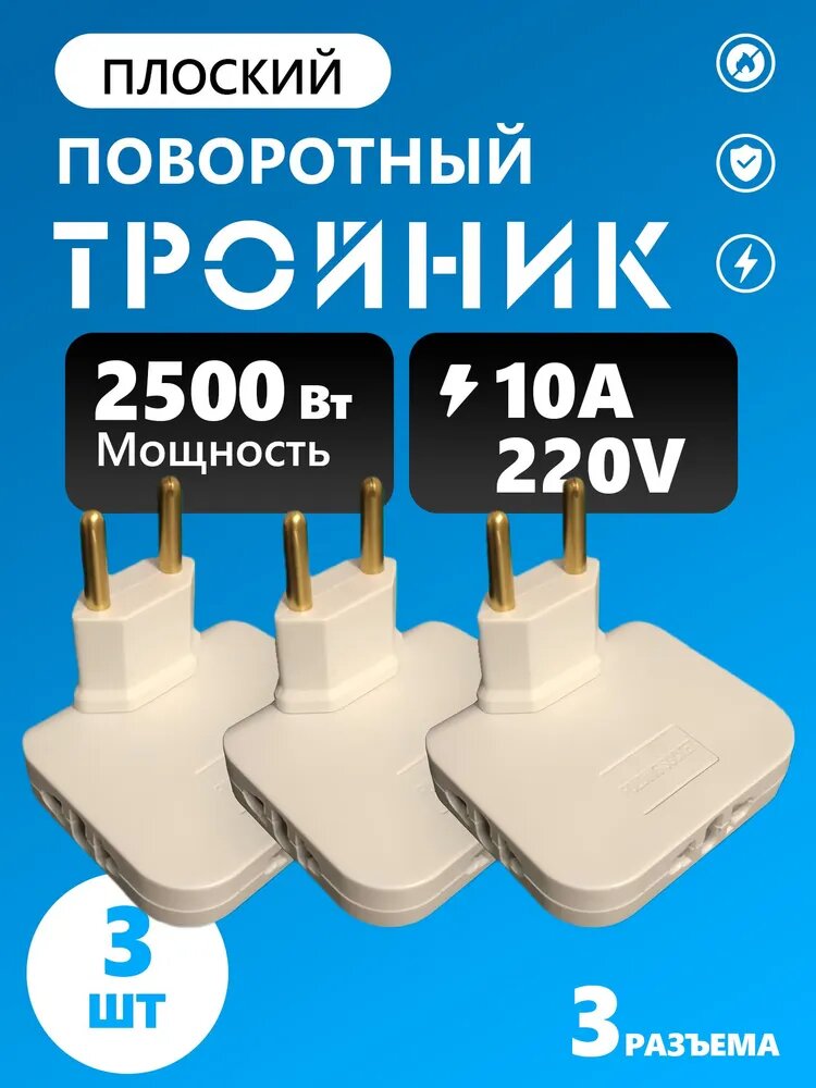 Разветвитель электрический