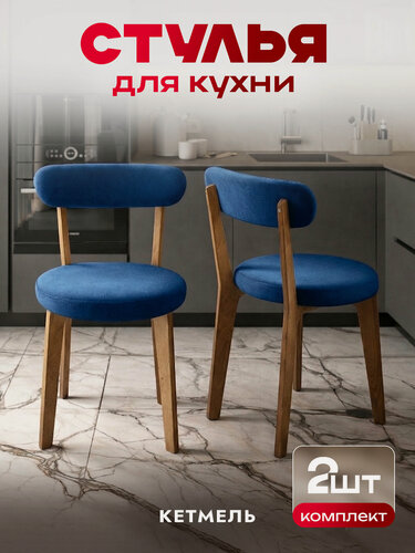 Изображение товара Набор деревянных стульев с мягкими, верлюровыми сидушками и спинками для кухни и комнаты, 2 штуки