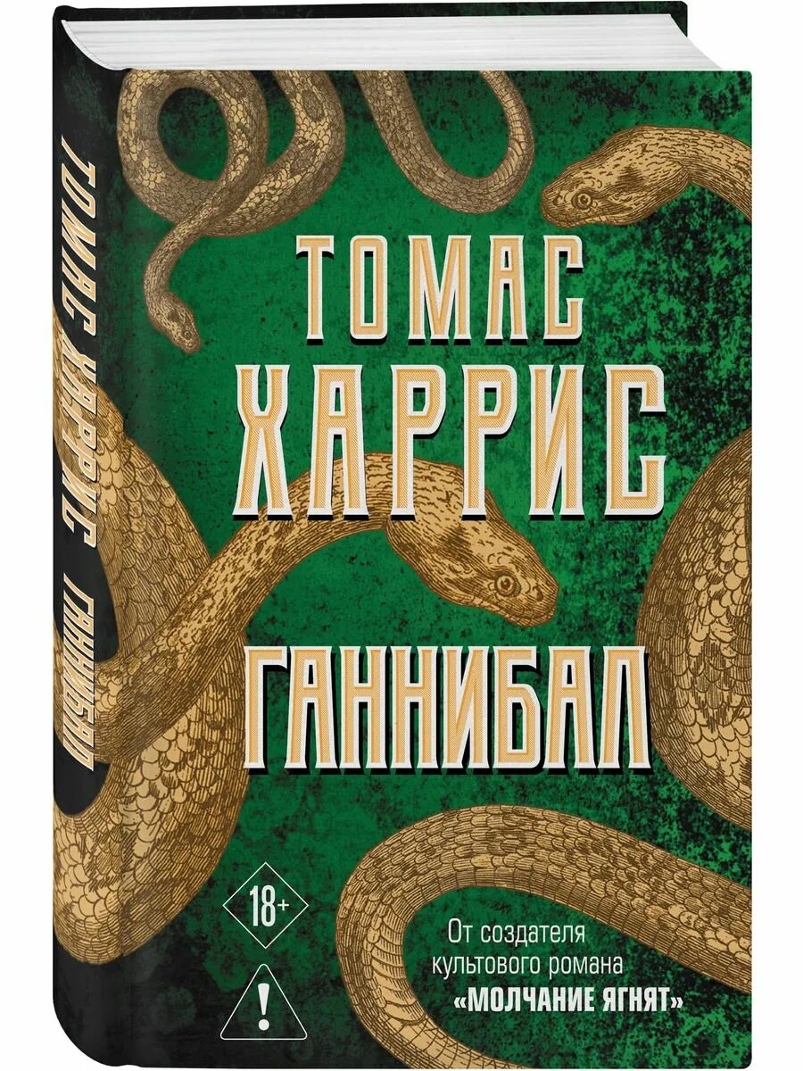 Ганнибал