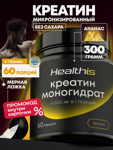 Изображение товара Креатин моногидрат со вкусом ананаса порошок микронизированный creatine