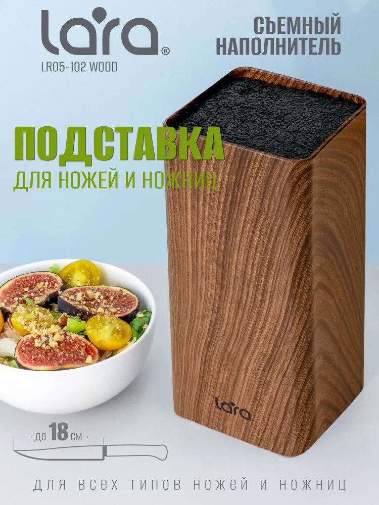 Подставка для ножей и столовых приборов LARA.