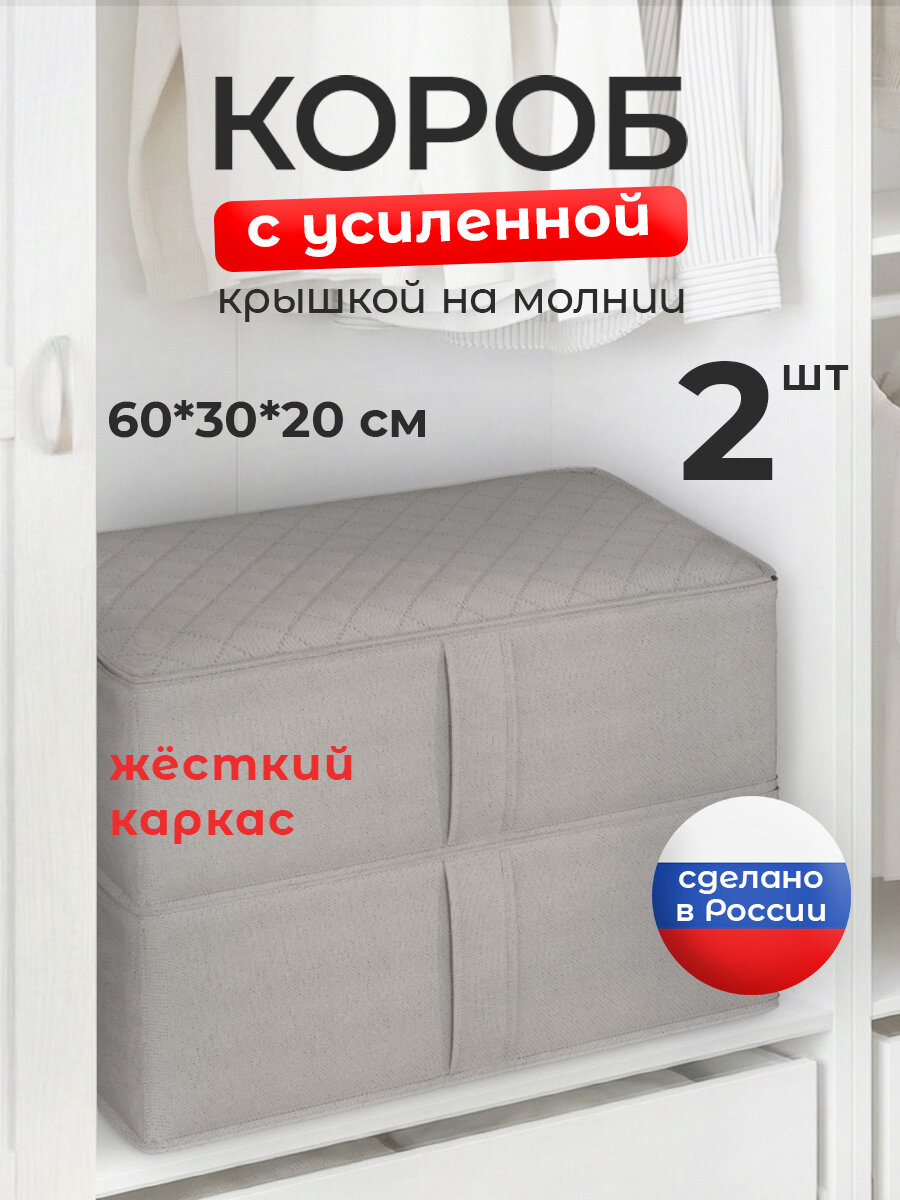 Короба стеллажные с мягкой крышкой, 60*30*20 см, набор 2 шт, PLAIN GREY LIGHT