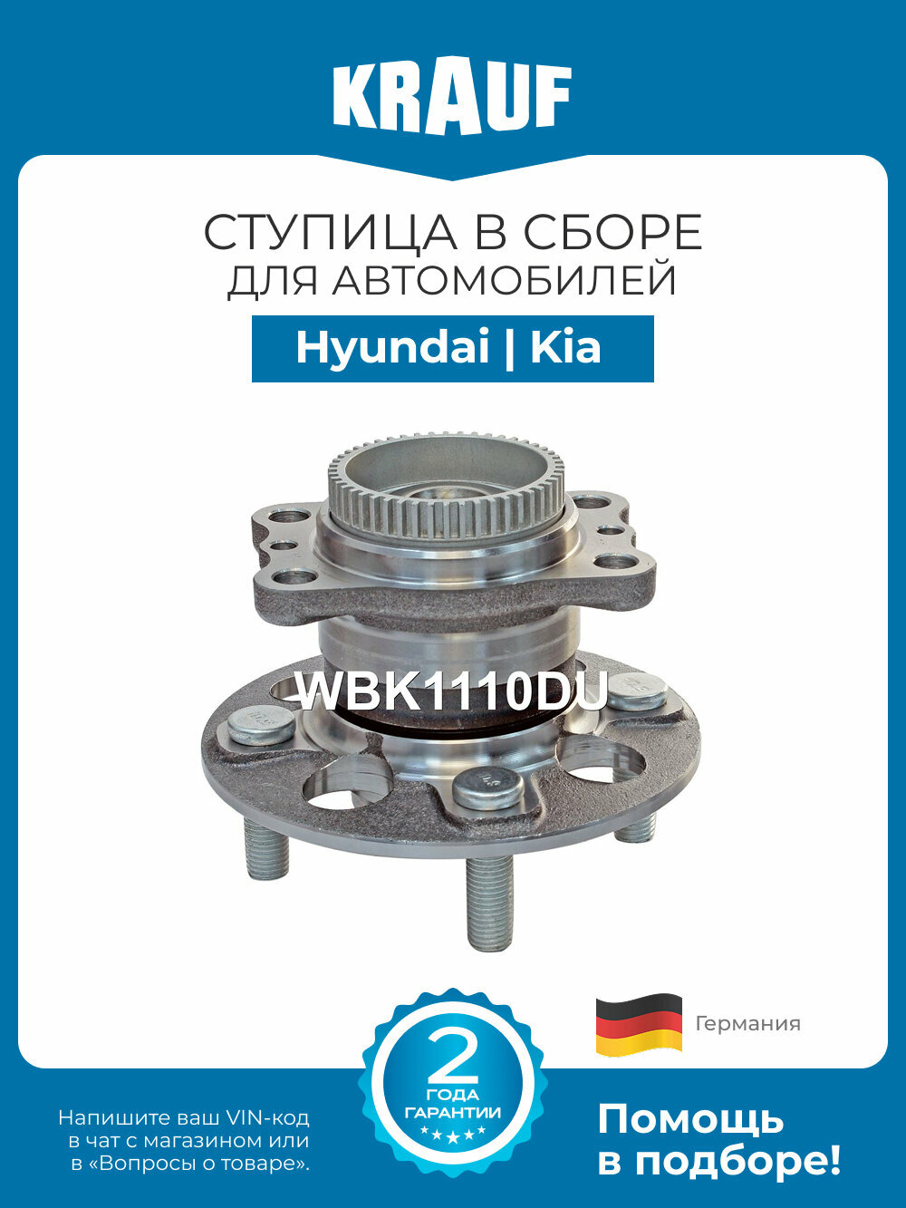 Ступица в сборе KRAUF WBK1110DU для Hyundai Accent; Kia Picanto, Rio