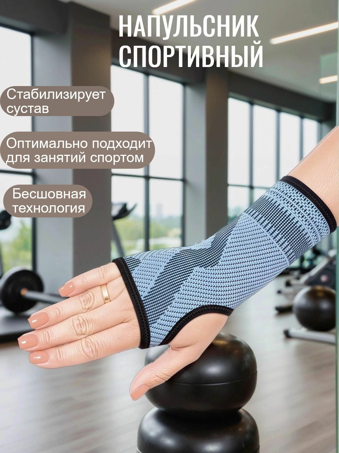 Напульсник спортивный, бандаж на запястье с вырезом для большого пальца руки, №3, Крейт, БК-101