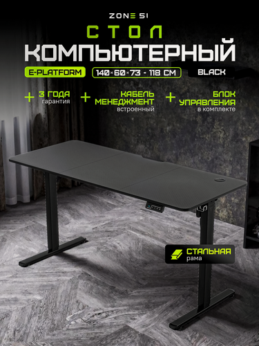 Изображение товара Игровой компьютерный стол ZONE 51 e-Platform 140, Black, черный