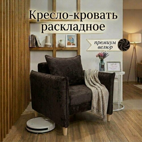 фото Кресло кровать раскладное с мягким подлокотником, с ящиком для белья, велюр дэрия