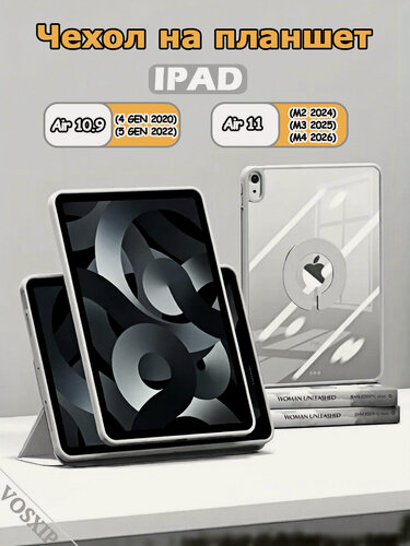 Изображение товара Чехол для iPad Air 11" (2024,2025,2026) и Air 4/5 10.9" (2020-2022), вращающаяся на 720 съемная крышка