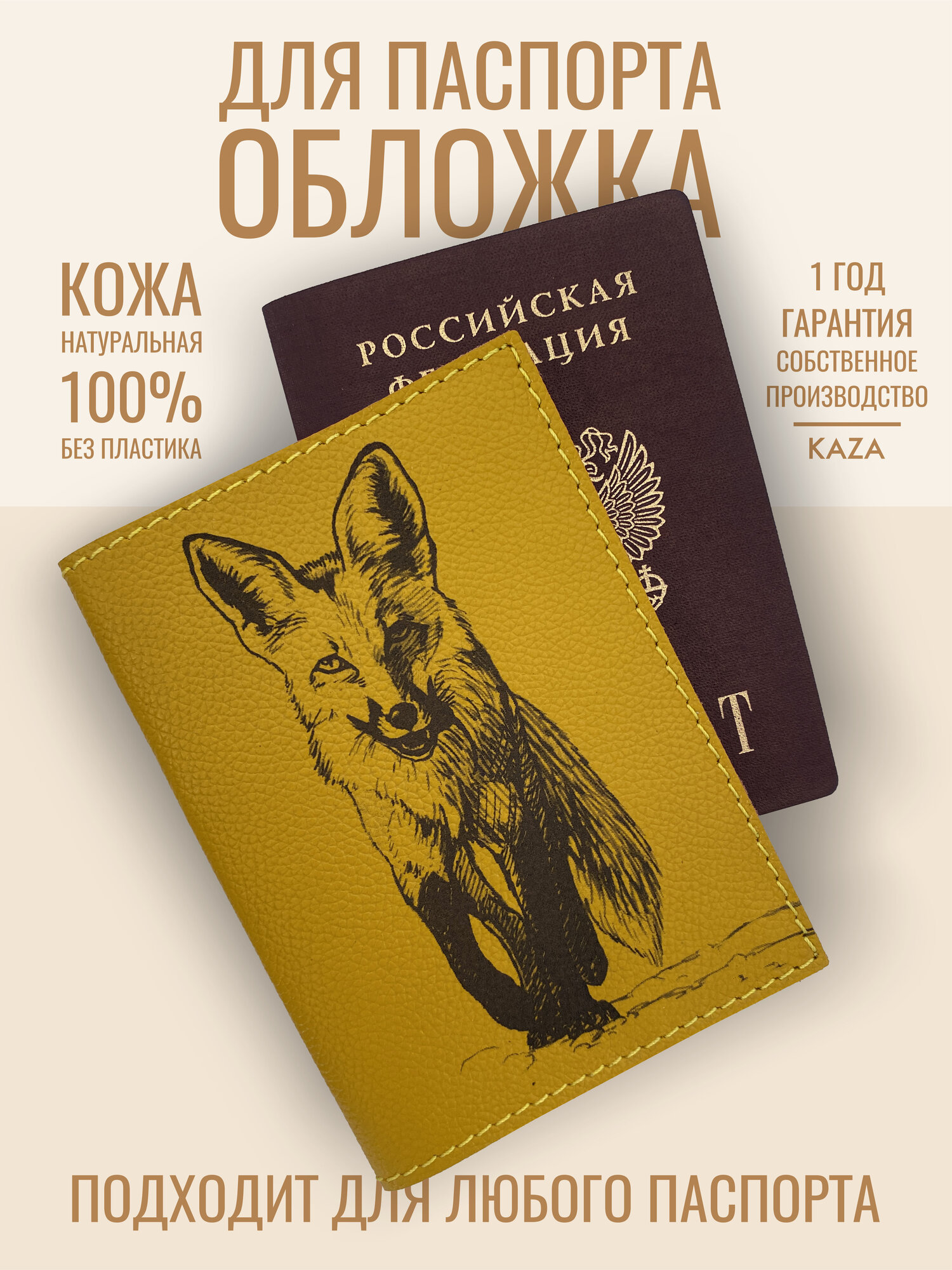 Обложка для паспорта KAZA