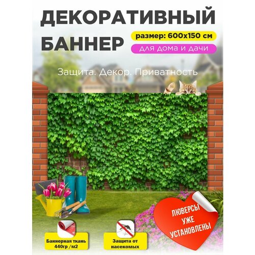 фото Декоративный забор баннер фотофасад 600 см х 150 см с люверсами