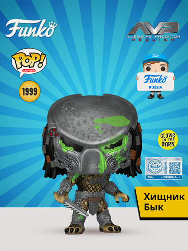 Изображение товара Фигурка Funko POP! Movies Aliens vs Predator Requiem Bull Predator (BD) (GW) (Exc) (1999) 91655
