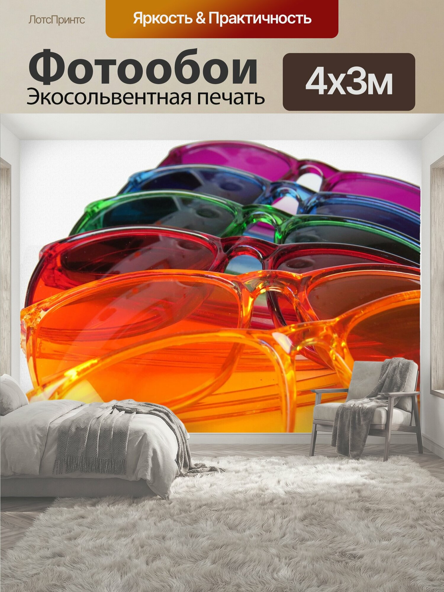 Фотообои "Цветные очки, очки, кинезиология" 400x300 см. экосольвентная печать
