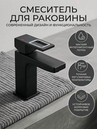 Изображение товара Смеситель для раковины Diadonna D273-10BL для умывальника, кран для раковины в ванную, латунь, черный