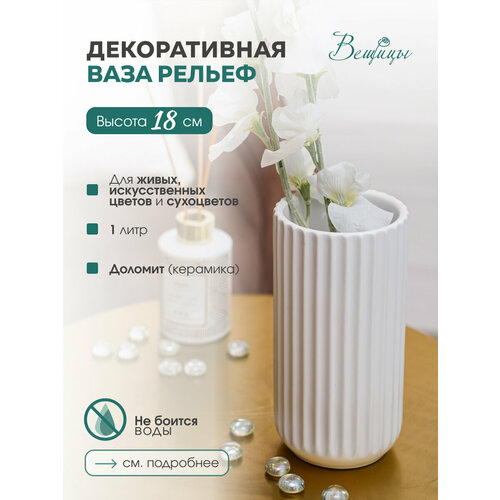 фото Ваза вещицы cha7-m, белый
