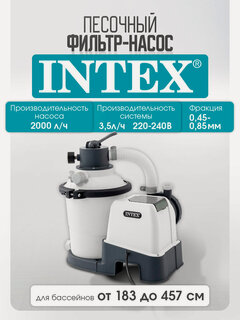 Изображение товара Фильтр-насос песочный INTEX, фракция 0,45-0,85мм (Арт. 26642)