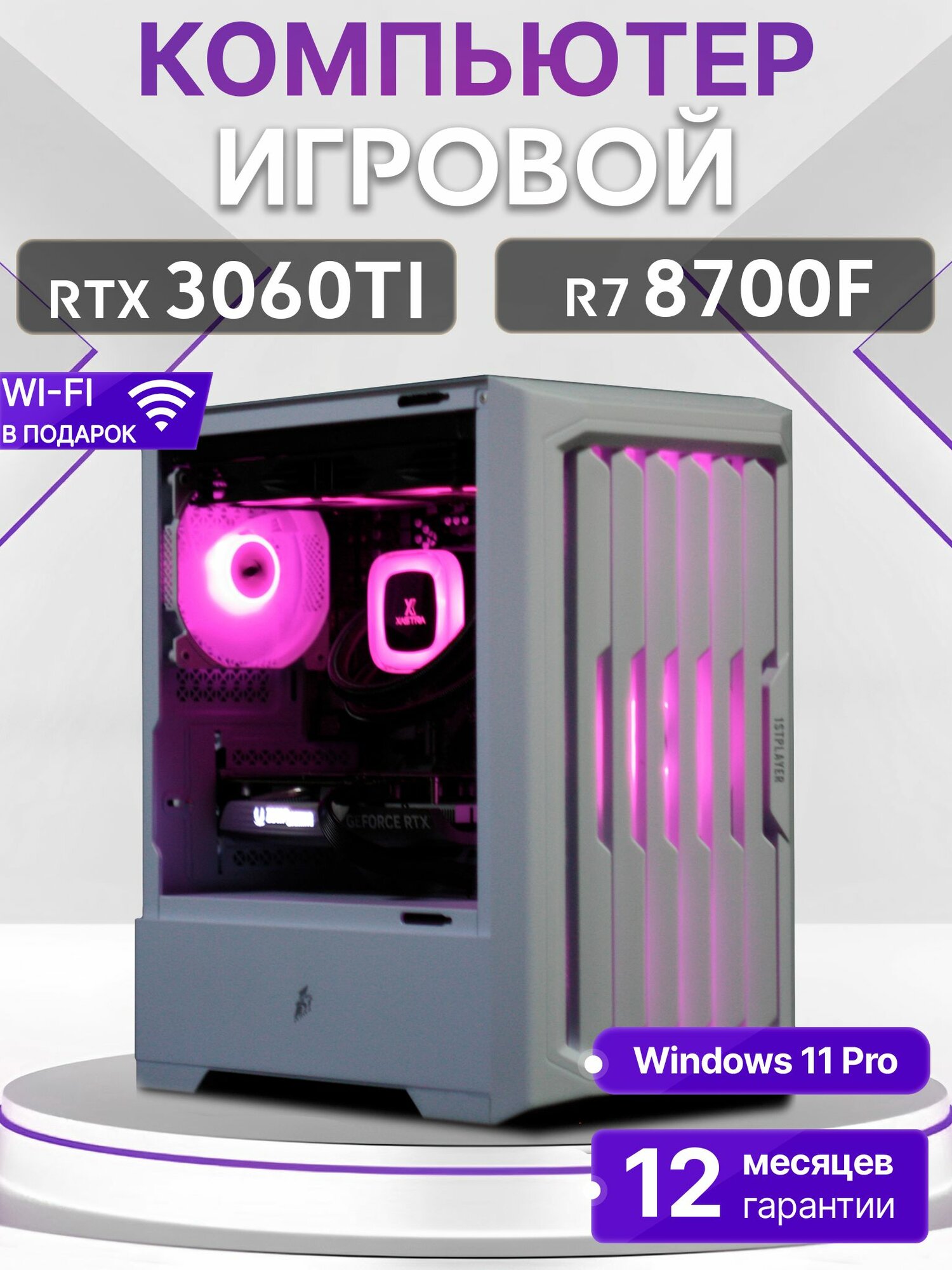 Игровой компьютер Ryzen 7 8700F, RTX 3060 TI 8GB, SSD 256GB, 16GB DDR5, БП 600W, White Warrior case