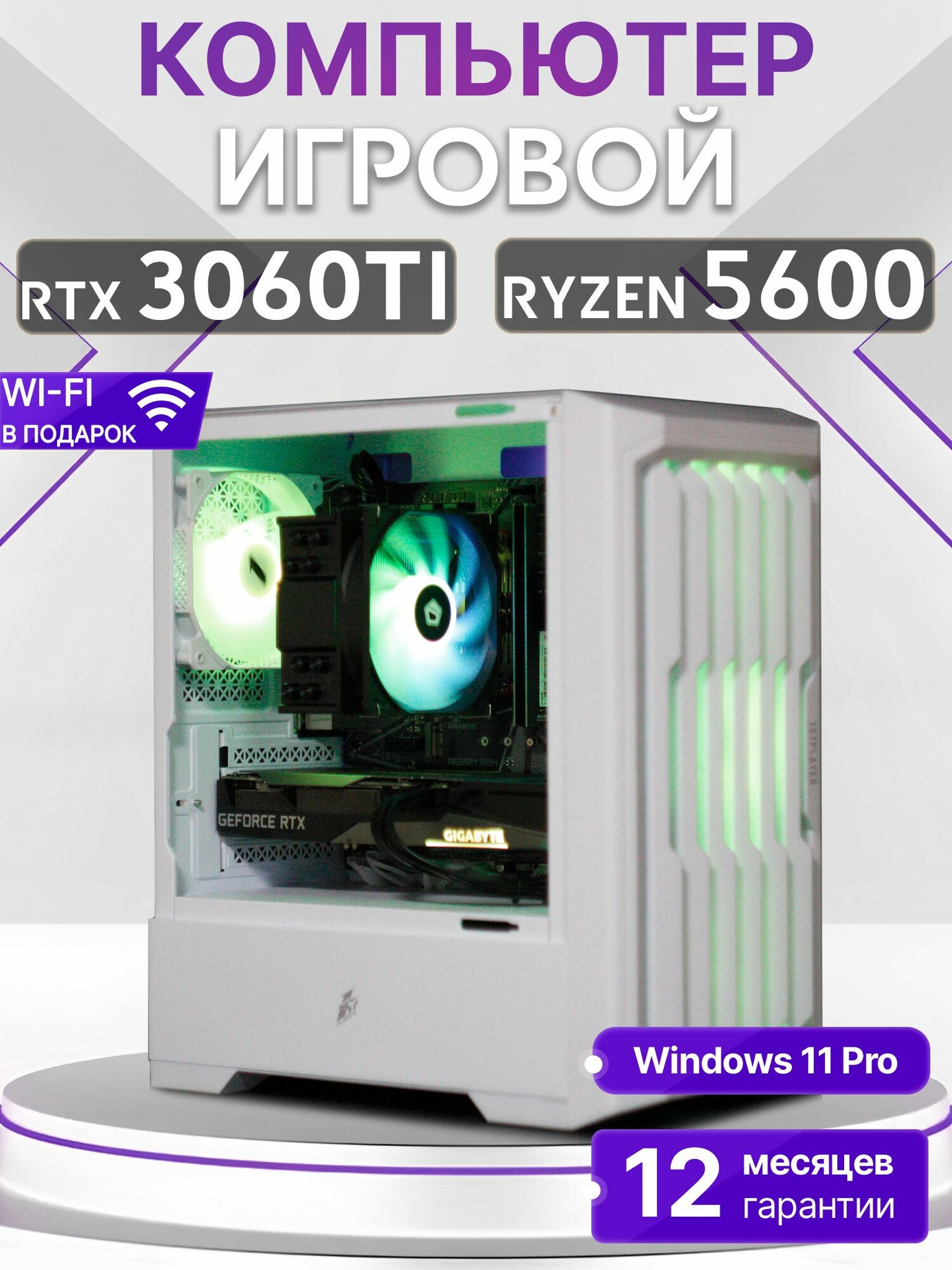 Игровой компьютер Ryzen 5 5600, RTX 3060 Ti 8GB, SSD 256GB, 16GB DDR4, БП 600W, White Warrior case