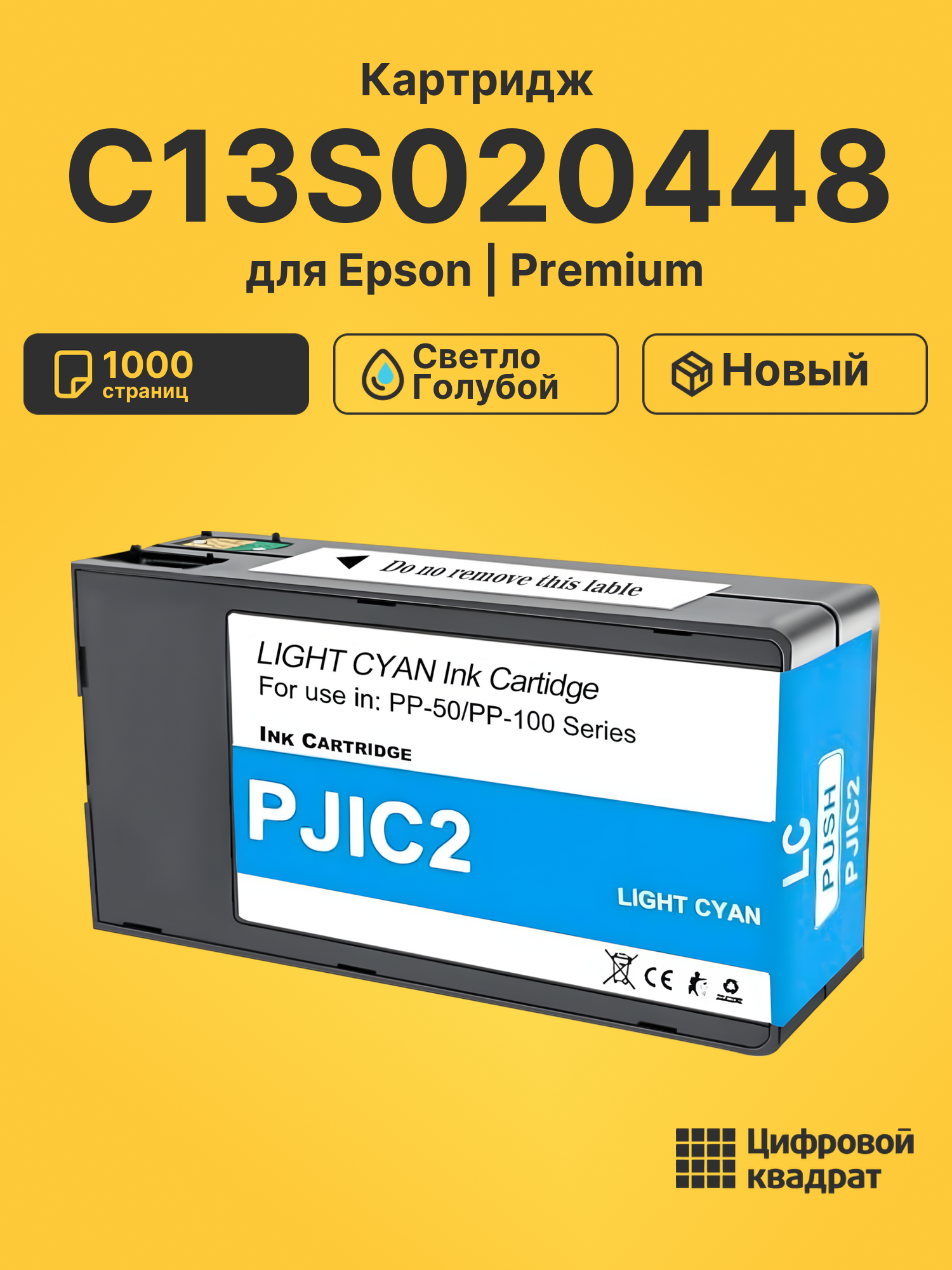Картридж C13S020448 для принтеров Epson PP-100, PP-100 Security, PP-100AP, PP-100N, PP-50 светло-голубой